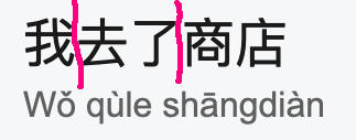 five Chinese characters divided into three words